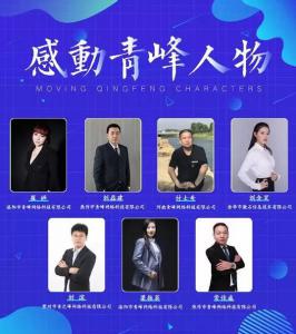 【感動青峰人物第一期】奉獻青峰，無怨無悔——感動青峰人物崔婷