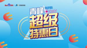 “AI科技 精準(zhǔn)營銷”焦作百度超級特惠日焦作站圓滿結(jié)束！