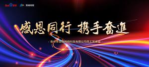 感恩同行 · 攜手奮進丨2019焦作青峰員工答謝會圓滿落幕！