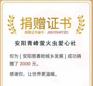 微微螢火，助城鄉(xiāng)發(fā)展——青峰創(chuàng)元集團(tuán)十八周年慶典系列公益活動之四（第145期）