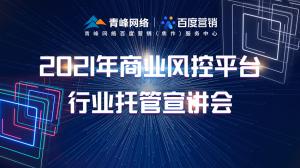 “創(chuàng)新賦能 匯聚端午”---百度推廣VIP客戶答謝會會議報(bào)道！