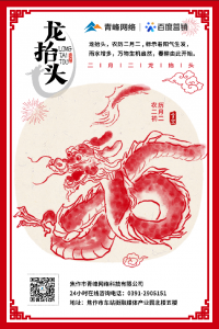 “二月二、龍?zhí)ь^”，象征著生機(jī)與萬(wàn)物復(fù)蘇!