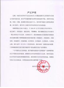 關(guān)于競(jìng)爭(zhēng)對(duì)手詆毀我司取消百度代理的嚴(yán)正聲明?。?！