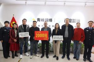 支持見(jiàn)義勇為事業(yè)，弘揚(yáng)見(jiàn)義勇為精神——青峰創(chuàng)元集團(tuán)螢火蟲(chóng)愛(ài)心社公益活動(dòng)第206期