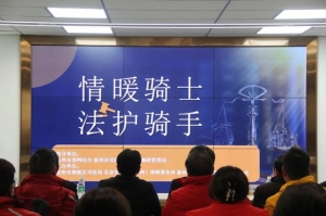 “情暖騎士、法護騎手”——青之峰“螢火蟲”公益活動第210期活動報道