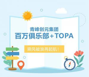 【云南之旅】青峰創(chuàng)元集團百萬俱樂部+TOPA活動順利落幕！
