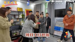 焦作青峰開(kāi)工大吉！驚喜連連，儀式感滿(mǎn)滿(mǎn)！